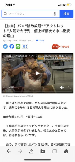 450円でパンの詰め放題。近所なら挑戦する？