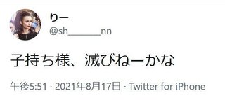 「子持ち様明日休むんだって、もう限界です。子持ち様、滅びねーかな」