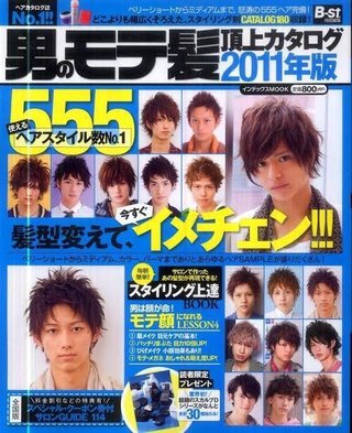 11年前の髪型、今見るとダサい