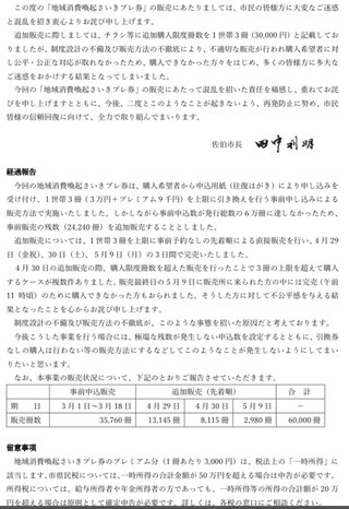 1人3冊までのプレミアム付商品券　女性が440万円分“買い占め”　大分