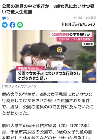 8歳女児の服脱がせ体触り軽傷負わす…慶大生逮捕
