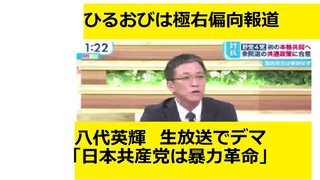 報道ステーション自民党・安倍晋三べったりの極右偏向報道