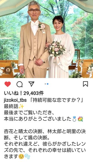 火曜ドラマ『持続可能な恋ですか？～父と娘の結婚行進曲～』TBS系 