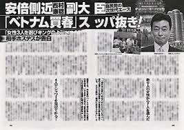 西村康稔元コロナ大臣　本人の許可なし？各国の女性撮影した“美人図鑑”が物議…