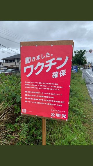 ファイザーやモデルナ毒ワクチン生物兵器注射の日本の窓口が公明党ww 