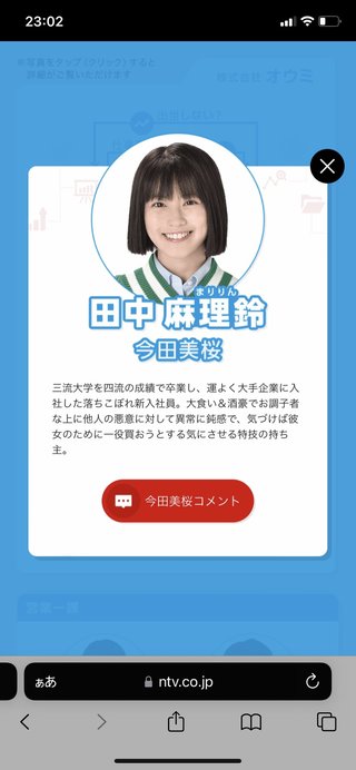 切りっぱなしボブ注文して今田美桜みたいになったら