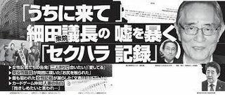 自民党の細田博之衆院議長議長になっても毎月もらう歳費は100万円しかない。」