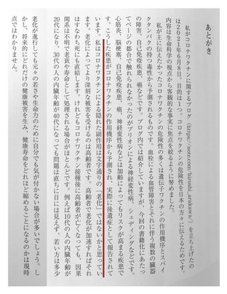 ワクチンの 隠れた副作用は「老化」20代30代の人なのに40代50代に見える人が増えてきました