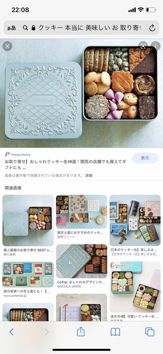 どこのお店のクッキーか知りたい