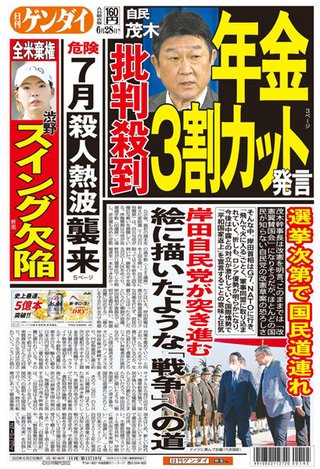 自民党は卑劣「消費税を下げると年金3割カット」と茂木幹事長　社会保障を人質？