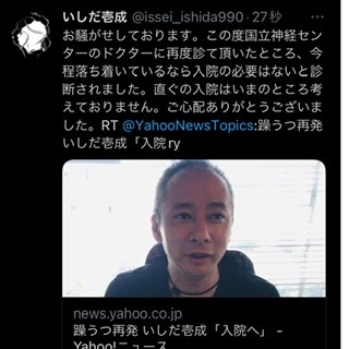 いしだ壱成、躁うつ病再発を告白「芸能界に戻りたいから入院することにしました」 