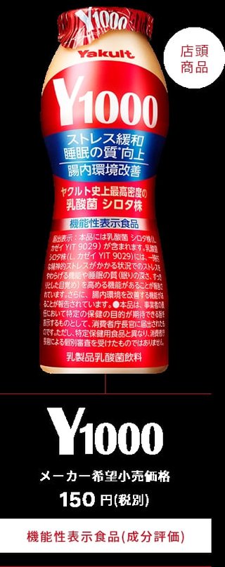 ヤクルト1000飲んでる？