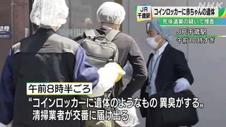赤ちゃんの母親、逮捕直前まで複数の出会い系サイトに書き込み…