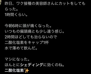 反ワクチン派で“二酸化塩素水”飲用が流行中…医師は「急性腎不全、不整脈引き起こす」と警鐘