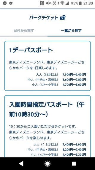 ディズニー夏休み小人が半額だね