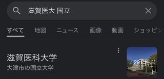 女子大生を集団で性的暴行、一部始終を動画撮影…滋賀医大生３人を起訴