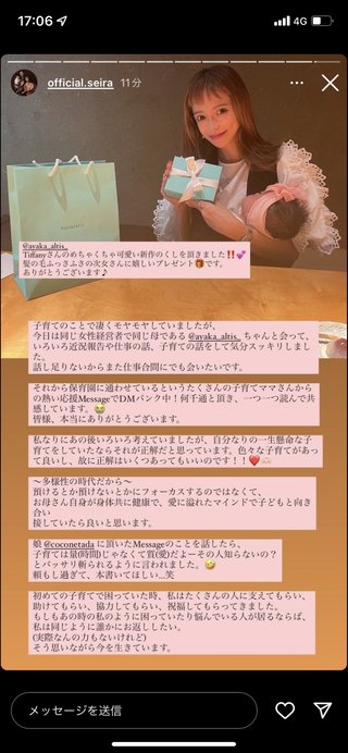 インスタせいら