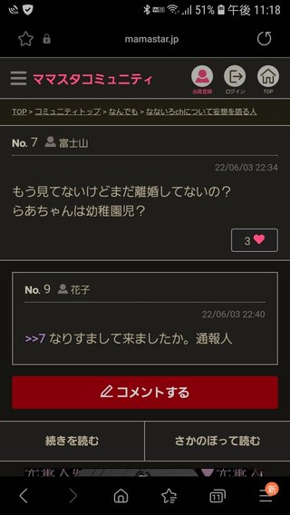 なないろchについて妄想を語る人