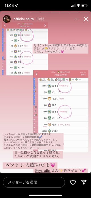 インスタせいら