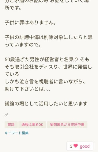 なないろchについて妄想を語る人