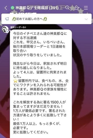 神真都Q会の事務所を警視庁公安部が家宅捜索 ワクチン接種会場のクリニックに侵入した事件に関与か
