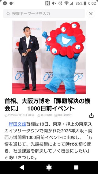 大阪・関西万博の公式キャラクターの愛称「ミャクミャク」に正式決定　約3万3000の応募作品から