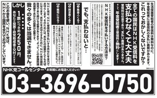 「NHKをぶっ壊す党」の立花孝志、NHKの集金活動を縮小させていた。受信料取立も10月で廃止へ。