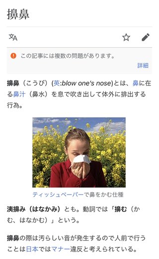 方言で鼻水を拭いたり垂れてることを「鼻を噛む」なんて言う？