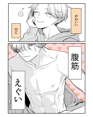 女ってギャップ萌え好きだよね