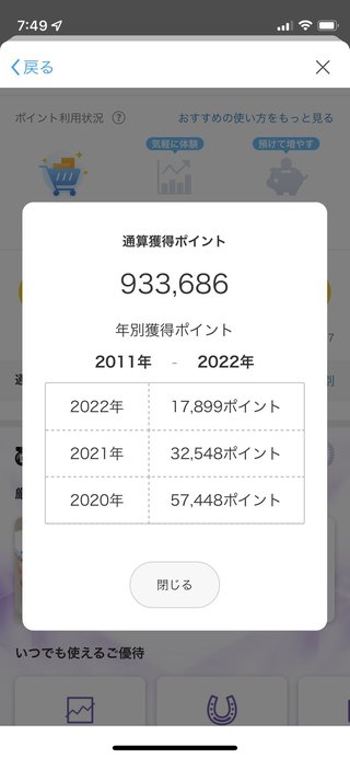 楽天ポイントって貯まる？