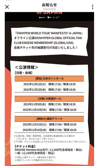 ENHYPEN エナイプン