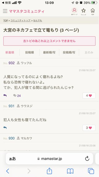 性的暴行、人質女性に…大宮ネカフェ立てこもり男「違う。女性が同意した」