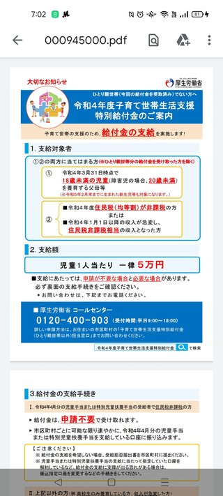子育て世帯生活特別支援給付金（ひとり親世帯以外分）ってことは