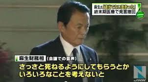 自民党・ネット右翼「安倍しね」はだめだけど「高齢者しね」は愛国