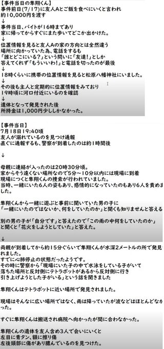 兵庫県姫路市の高校生が海で亡くなった話しが事故じゃないかもしれない