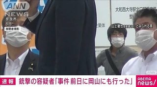 安倍氏殺害の容疑者､奈良以外の会場では｢武器持って近づけなかった｣