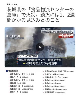 米→日ww    毒ワクチン爬虫類が食品物流センターに放火