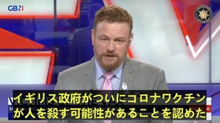 イギリス政府がワクチン副反応によって死亡した人の遺族らに約1900万円の補償金　 
