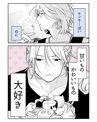 女ってギャップ萌え好きだよね