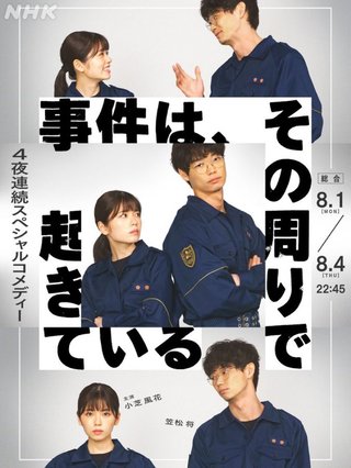 NHK総合【ＬＩＦＥ！～人生に捧げるコント～】