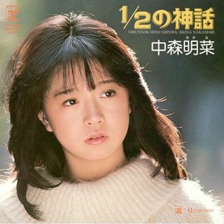中森明菜スペシャルライブ1989