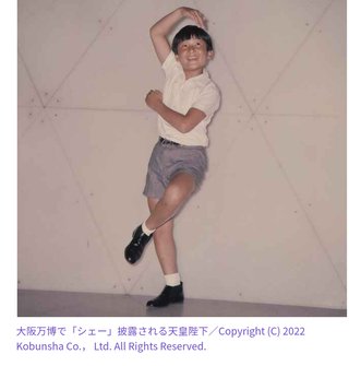 天皇陛下おちゃめで可愛い