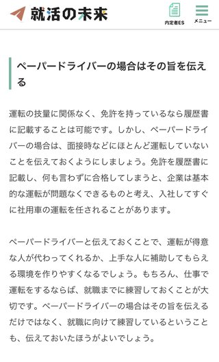 ペーパードライバーなのに