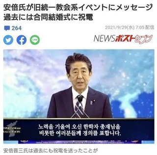 弁護士集団「安倍晋三先生へ。統一教会と関わるのをやめてください。」