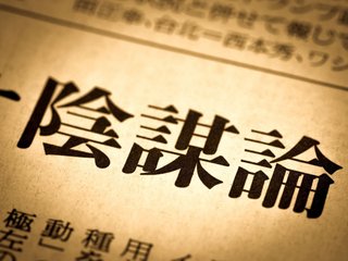 ｢安倍氏銃撃事件はヤラセ｣…拡散される陰謀論とそれを支持する人たちの不気味さ