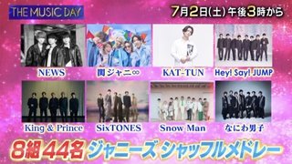 日テレ系【THE MUSIC DAY 2022】 7月2日(土)15時より