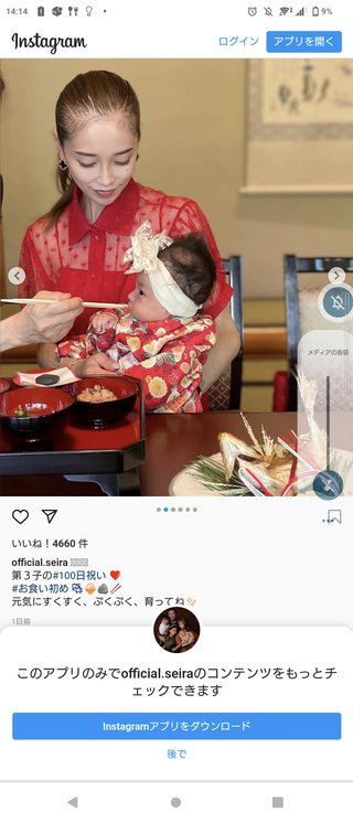 インスタせいら