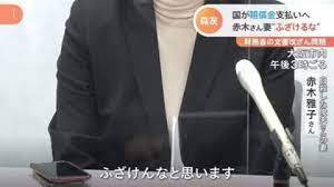 「安倍晋三は３回私の夫を殺した殺人鬼」　 赤木雅子さん