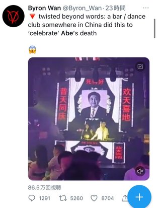 中国で安倍元総理死亡祭り開催