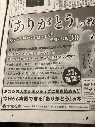 ありがとうと呟くと運気が上がるよ！